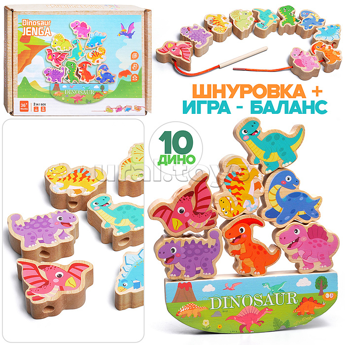 Баланс-шнуровка "Динозавры"