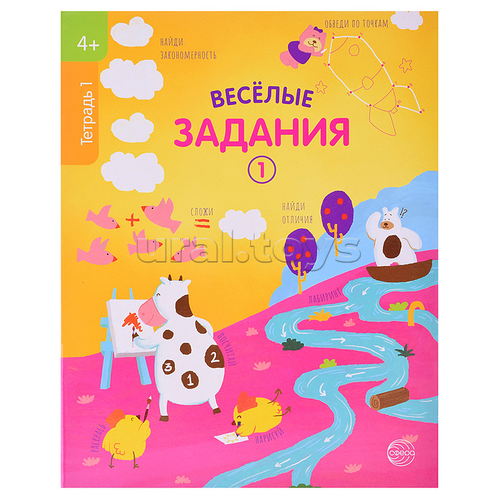 Веселые задания. Тетрадь 1 (4+)