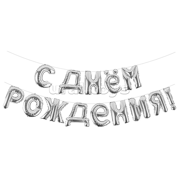Набор шаров (16''/41 см) Мини-буква, Надпись "С Днем Рождения", Серебро, 1 шт. в уп.
