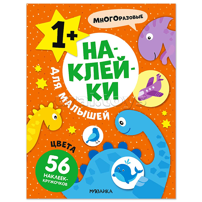 Наклейки для малышей. Цвета