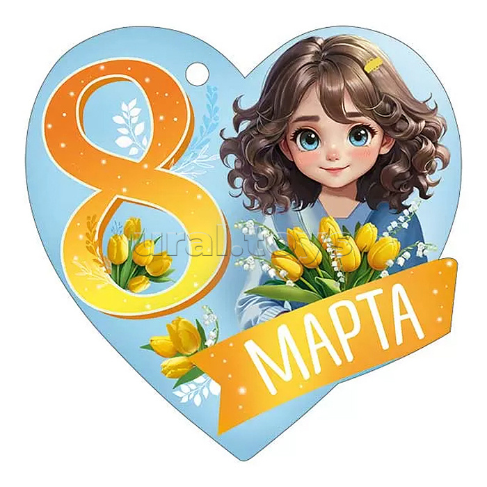 Бирка "8 Марта"