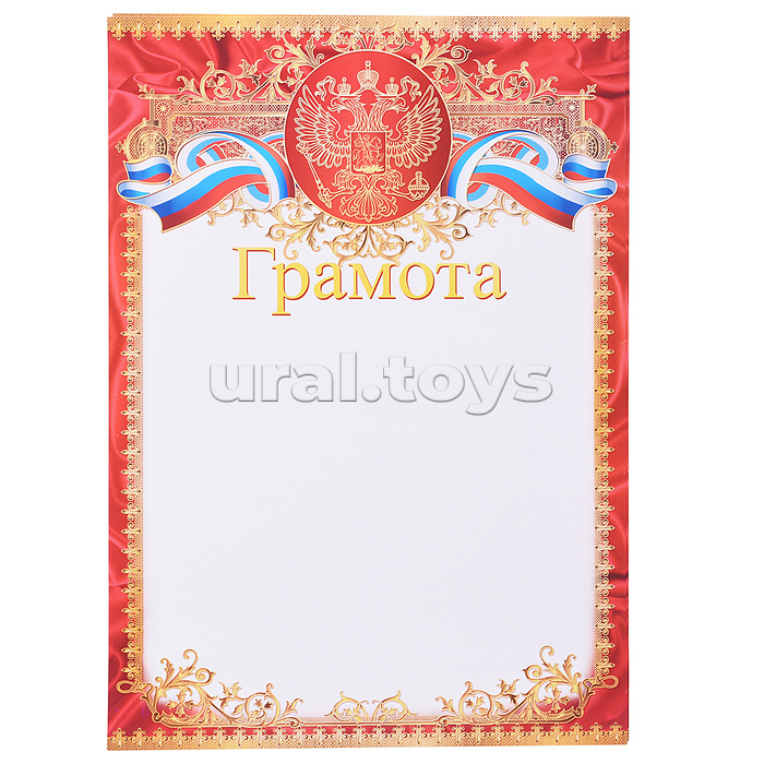 Грамота с Российской символикой А4