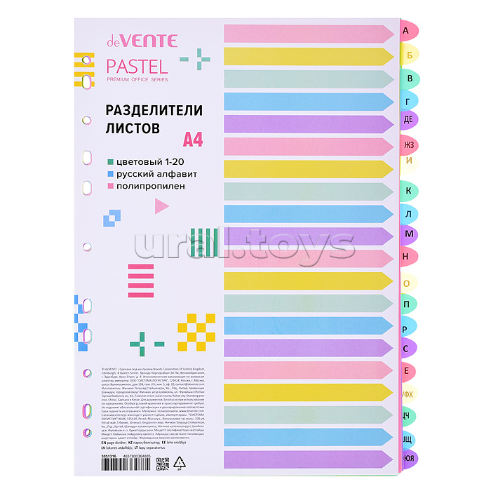 Разделитель листов "Pastel" A4 (245x305 мм) полипропилен 140 мкм, цветовой, алфавитный, индивидуальная упаковка