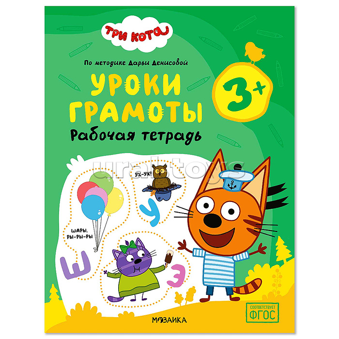 Рабочие тетради. Три кота. Уроки грамоты 3+