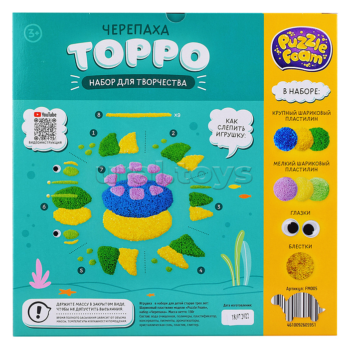 Игрушка в наборе: Шариковый пластилин модели "Puzzle Foam", "Черепаха"