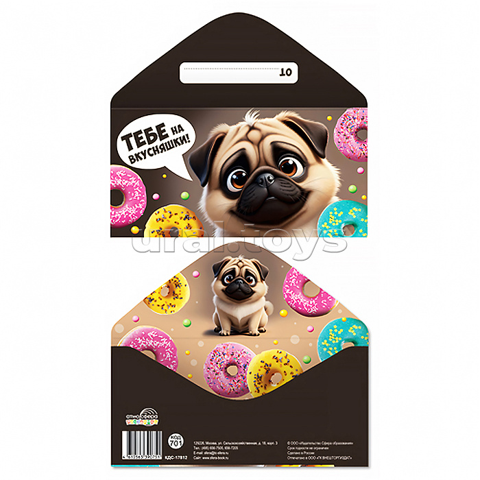 Конверт для денег на склейке "Тебе на вкусняшки!" (унисекс, песик)