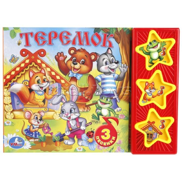 Русские народные сказки.Теремок (3 кнопки)