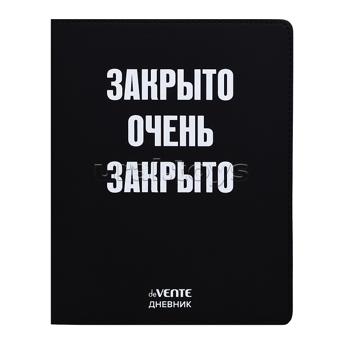 Дневник 1-11кл. "Закрыто очень закрыто" универсальный блок, 48 листов, белая бумага 80 г/м², печать в 1 краску, гибкая обложка из искусственной кожи, шелкография, отстрочка, 1 ляссе
