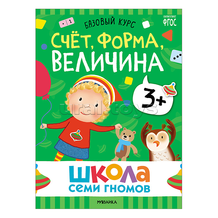 Школа Семи Гномов. Базовый курс. Комплект 3+