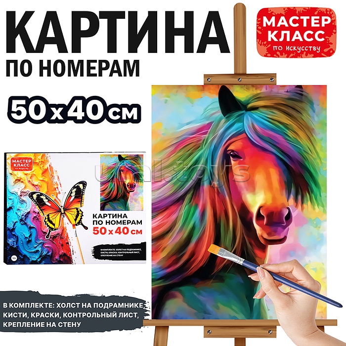 Набор для рисования "Картина по номерам 50х40 см. Грациозная лошадь" Набор для рисования "Картина по номерам 50х40 см. Грациозная лошадь"