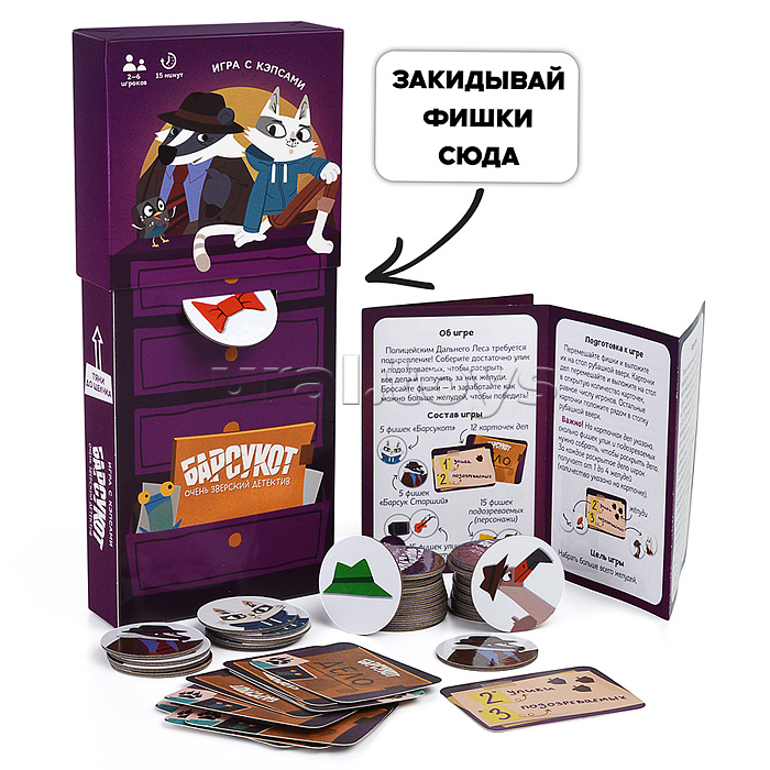 Игра с кэпсами. Барсукот. Очень зверский детектив. Серия Забавные игры Игра с кэпсами. Барсукот. Очень зверский детектив. Серия Забавные игры