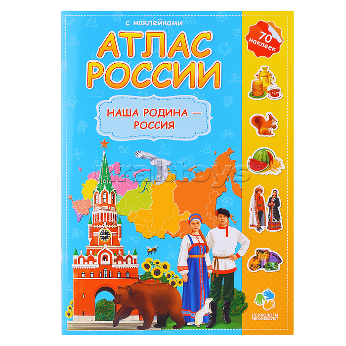 Подарок большой. Наша Родина-Россия. Пазл 260 дет + Атлас с наклейками + Игровые карточки