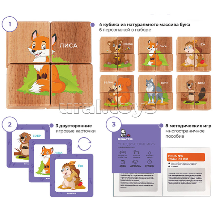 Набор кубиков обучающий "Лесные жители" (4кубика, 3 двусторонние карточки, развивающее методическое пособие)