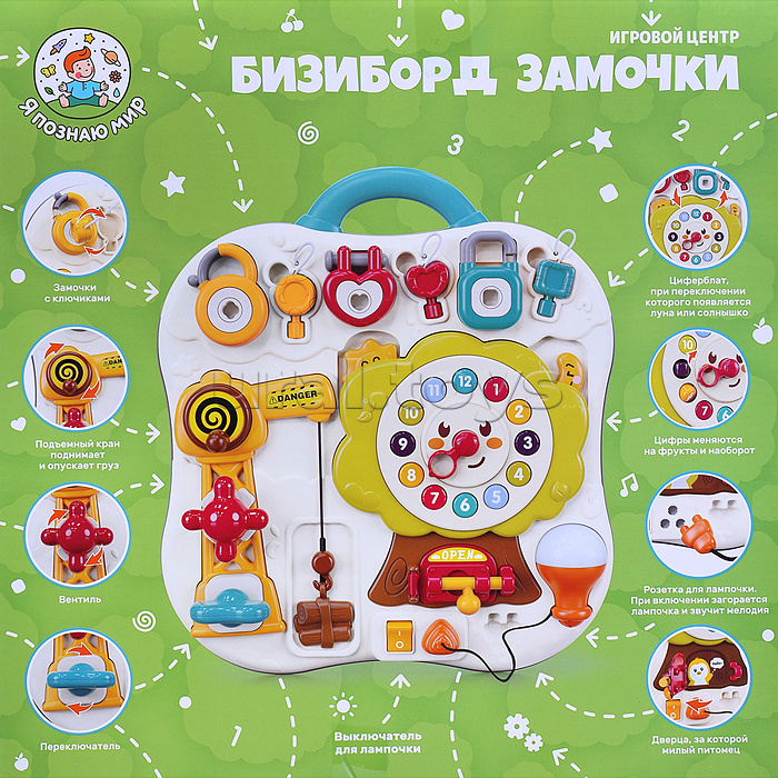 Игровой центр-бизиборд "Замочки" в коробке