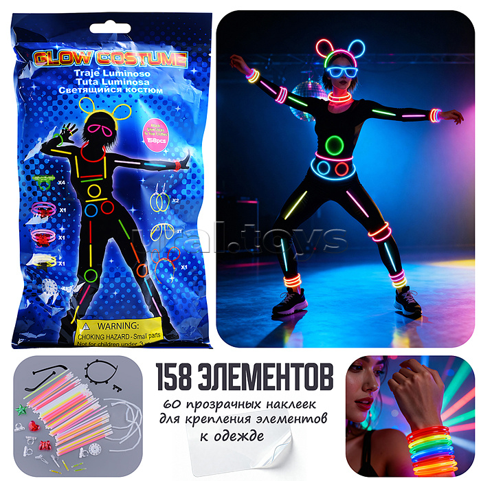 Набор светящихся палочек "Неоновый костюм"