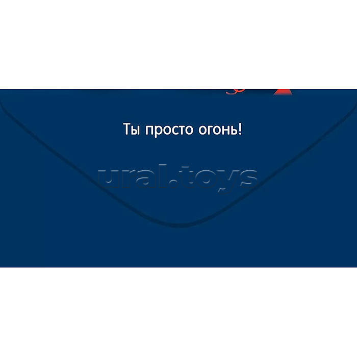 Конверт для денег "С Днюхой, Бро! Зажигай по полной!"