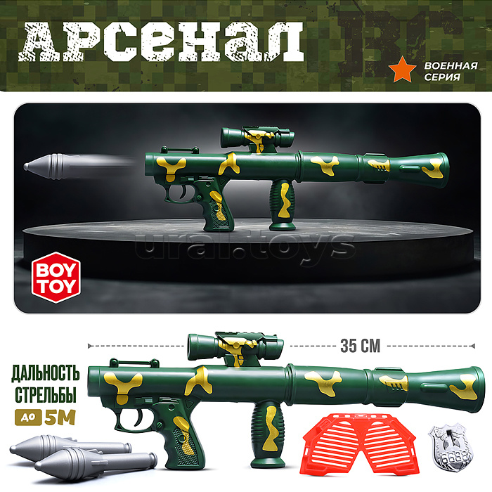 Автомат "Арсенал" с аксессуарами, в пакете Автомат "Арсенал" с аксессуарами, в пакете