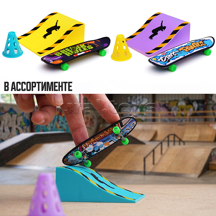 Фингерборд "Зона гравитации" (с трамплином) в пакете