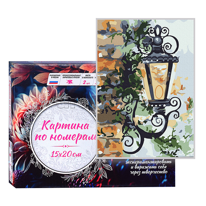 Картина по номерам 15х20 "Уличный фонарь" (13 цветов)