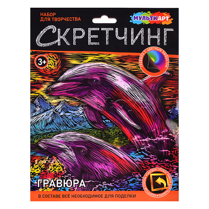 Скретчинг гравюра 18*24см "Дельфины"