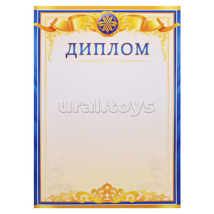 Диплом (без герба)