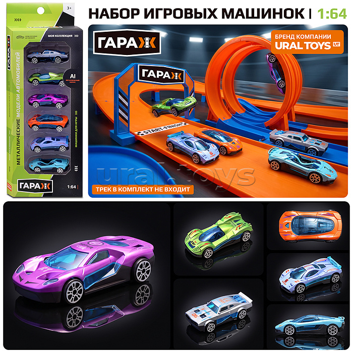 Набор машин "Авто графити" в коробке