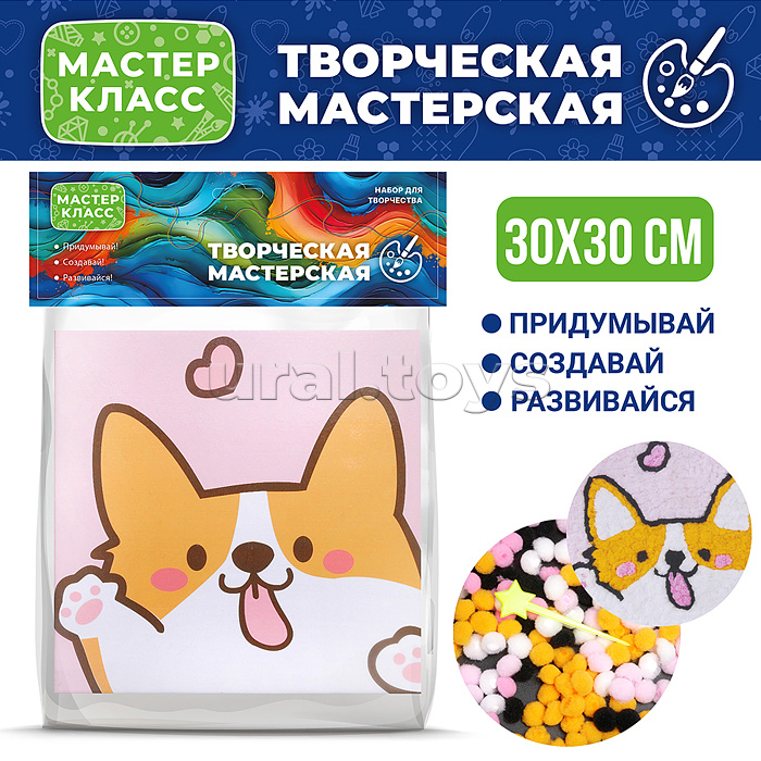
Набор творческая мастерская "Корги" 30*30 см.