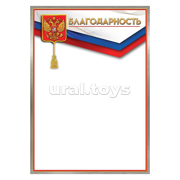 Благодарность