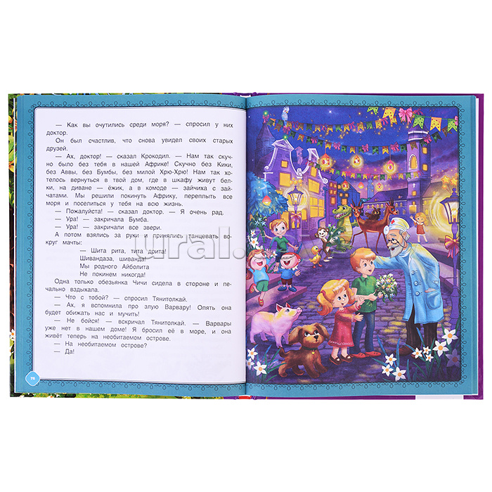 Доктор Айболит. Корней Чуковский. Любимая классика. 197х255. тв. переплет. 128 стр. Доктор Айболит. Корней Чуковский. Любимая классика. 197х255. тв. переплет. 128 стр.