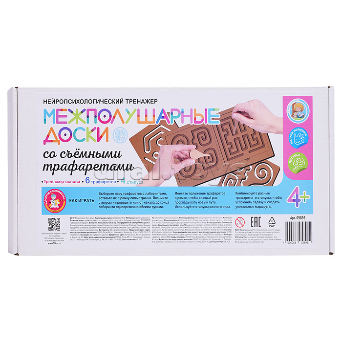 Игра развивающая "Межполушарные доски" со съёмными трафаретами (Нейропсихологический тренажер)