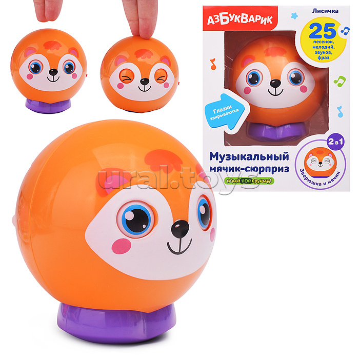 Лисичка (Музыкальный мячик-сюрприз)