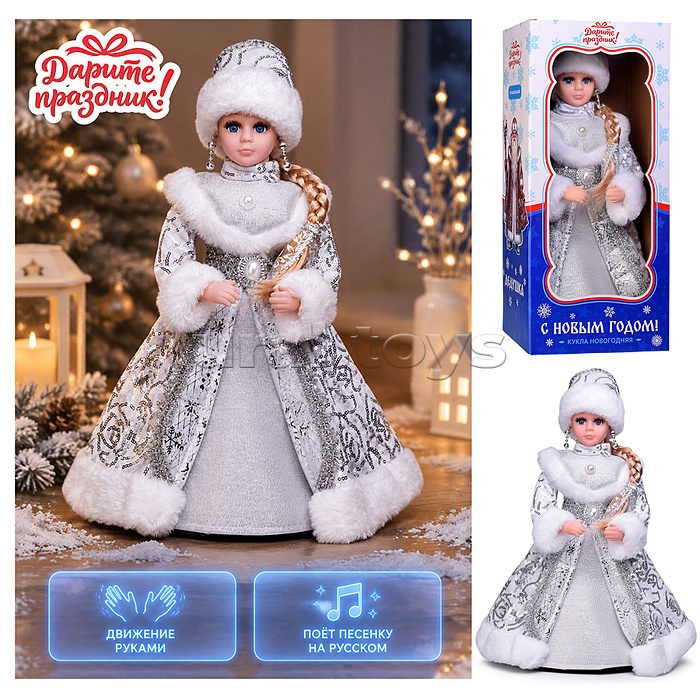 Кукла новогодняя "Снежная красавица" (40 см)