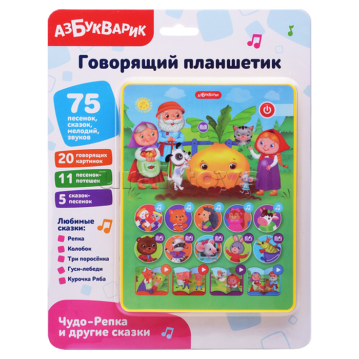Чудо-Репка и другие сказки (Говорящий планшетик)