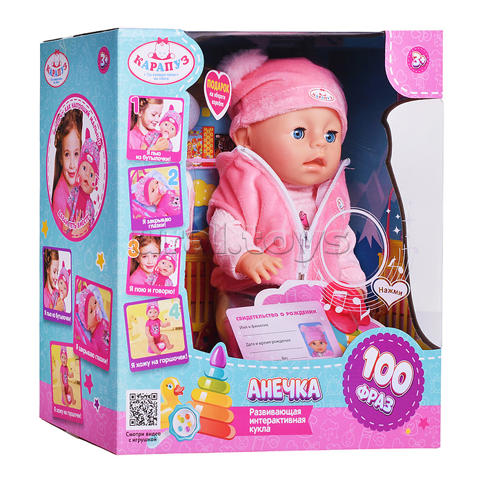 Пупс озвуч 30 см Шаинский музыка пьет, писает, закр. глазки, 4 аксессуара