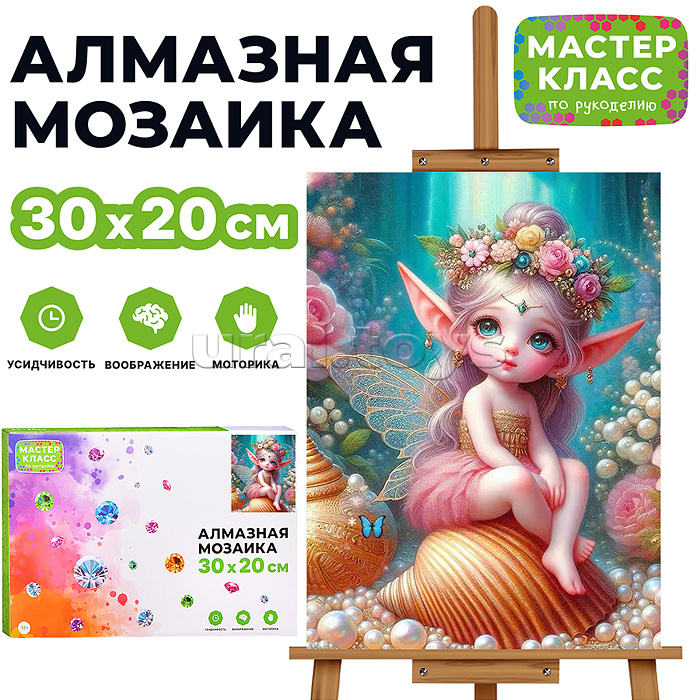 
Мозаика алмазная "Маленький эльф" 20*30см.