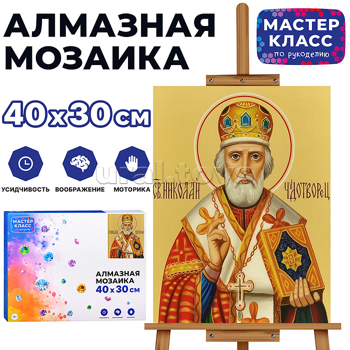 Мозаика алмазная "Николай Чудотворец" 30*40см.