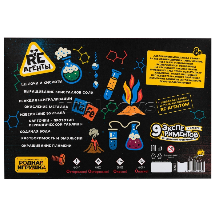 Игрушка для детей старше 8 лет: Научно-познавательный набор "Re-агенты". Лаборатория Менделеева