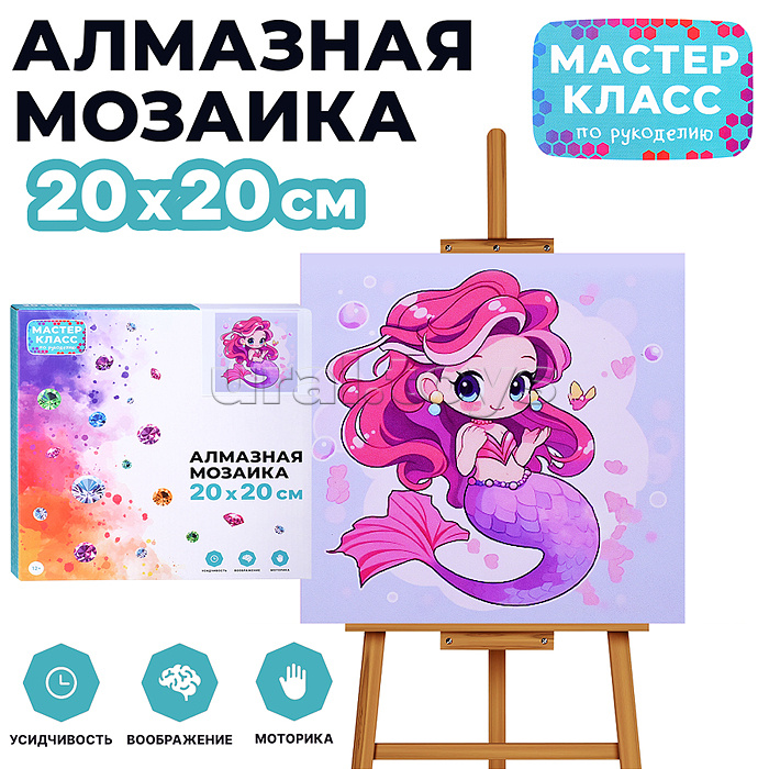 Мозаика алмазная "Русалочка" 20*20 см.