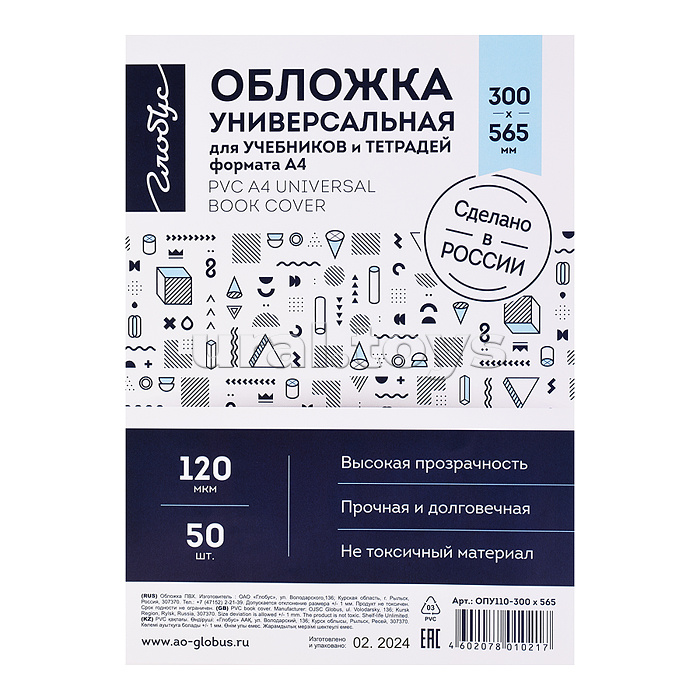 Обложка 300х565 универсальная для учебников и тетрадей формата А4, прозрачная, 120 мкм 50 шт. Обложка 300х565 универсальная для учебников и тетрадей формата А4, прозрачная, 120 мкм 50 шт.