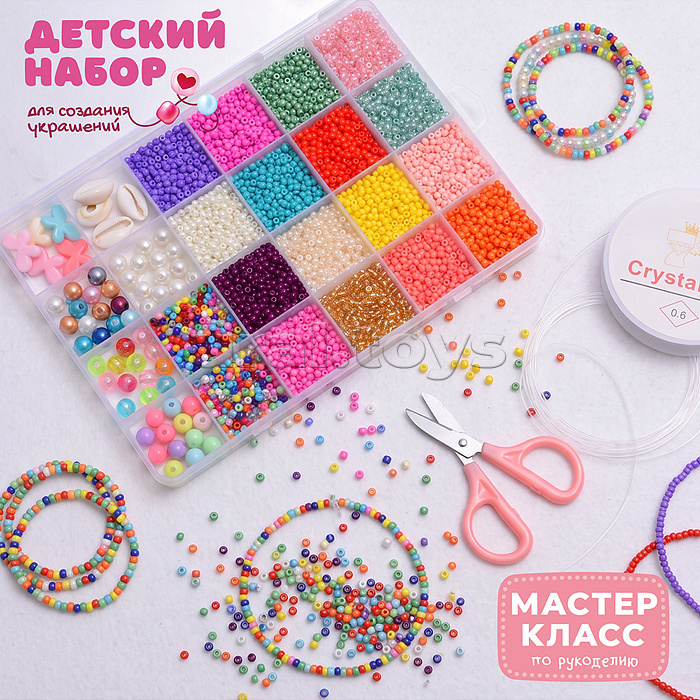 Набор создание украшений "Разноцветные бусины и бисер" (24 цвета) в коробке