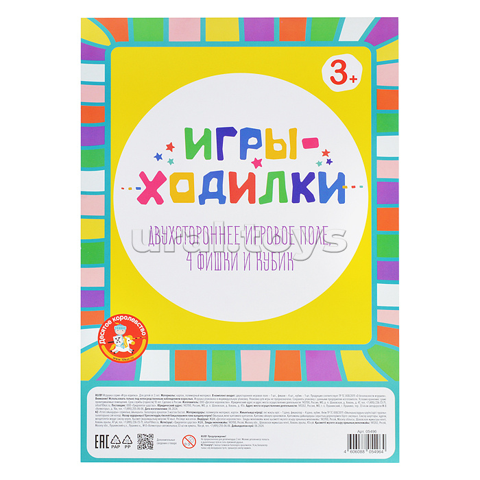 Игра настольная ходилка (в пакете)