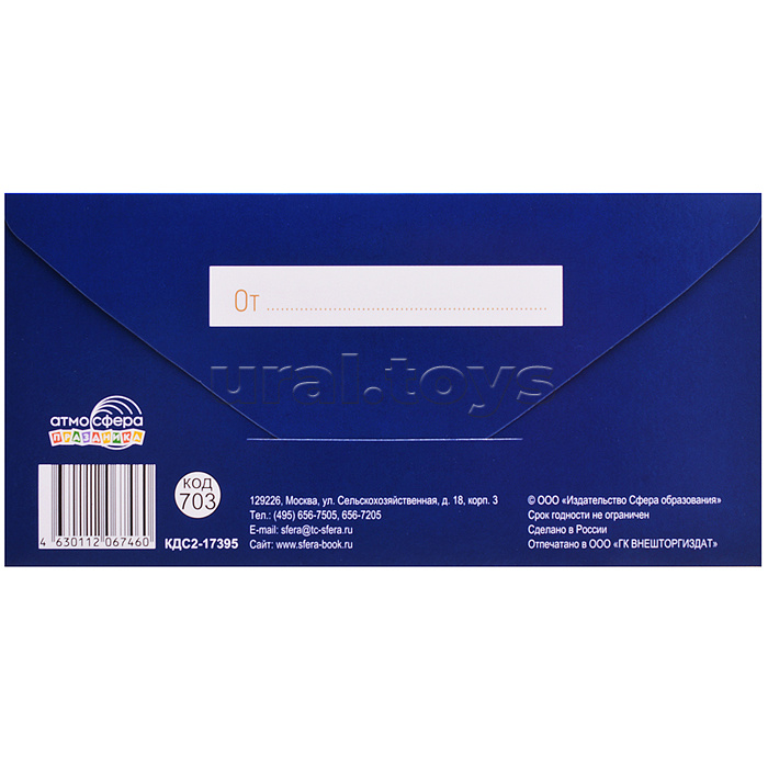 Конверт для денег на склейке "С Днем рождения!" (золотая фольга, мужской)