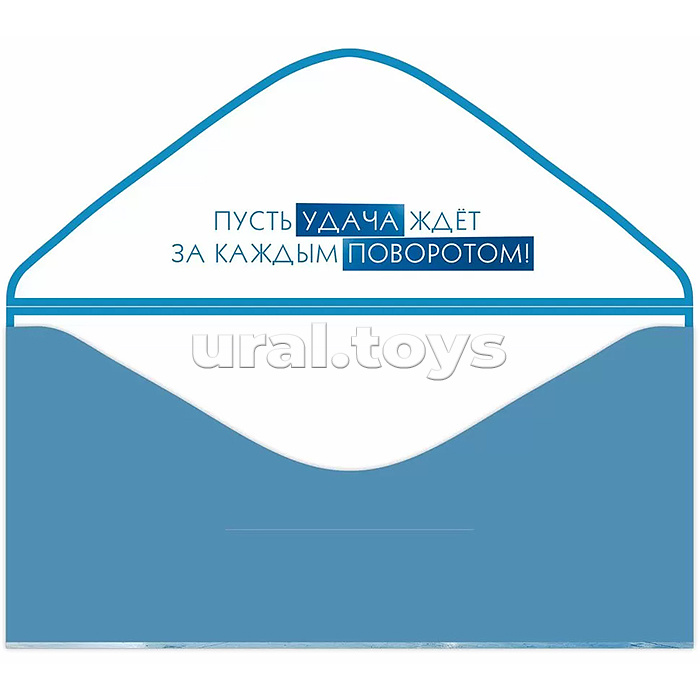 Конверт для денег "Поздравляем!"