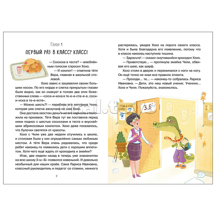 Книжный клуб. Сам почитаю! Жили-были Хохо и Чили