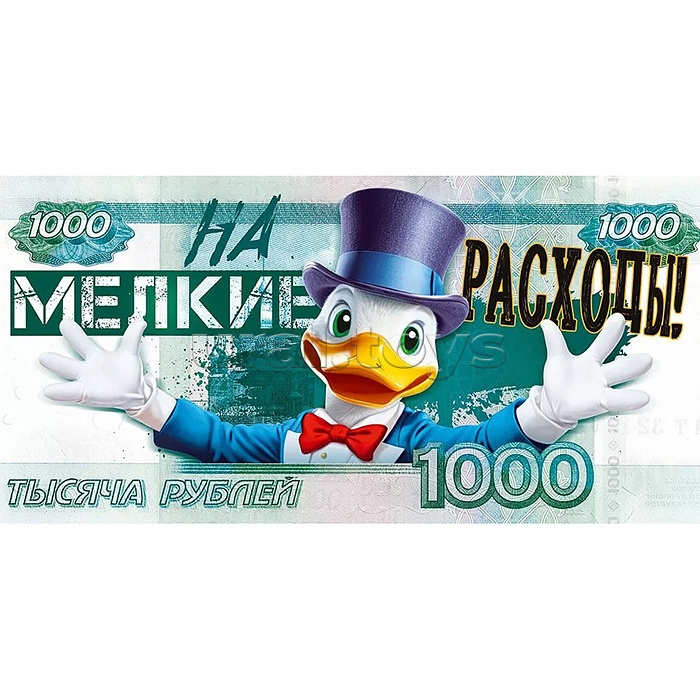 Конверт для денег "1000 р. На мелкие расходы"