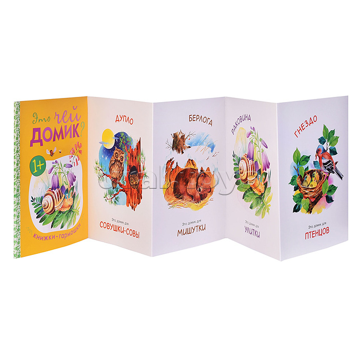 Книжка-гармошка "Это чей домик?" Книжка-гармошка "Это чей домик?"