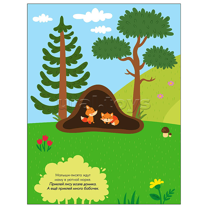 Наклейки для малышей. В лесу