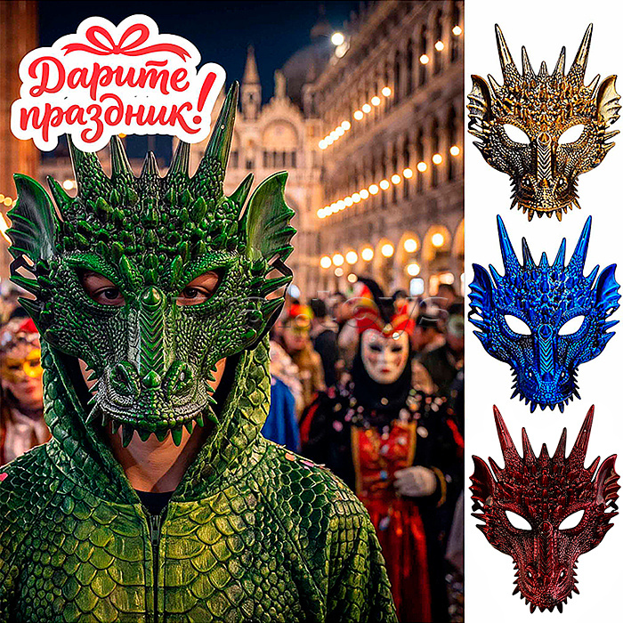 Карнавальная маска "Дракон" цвет микс