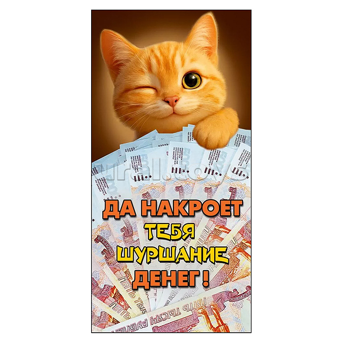 Конверт для денег "Рыжий кот"