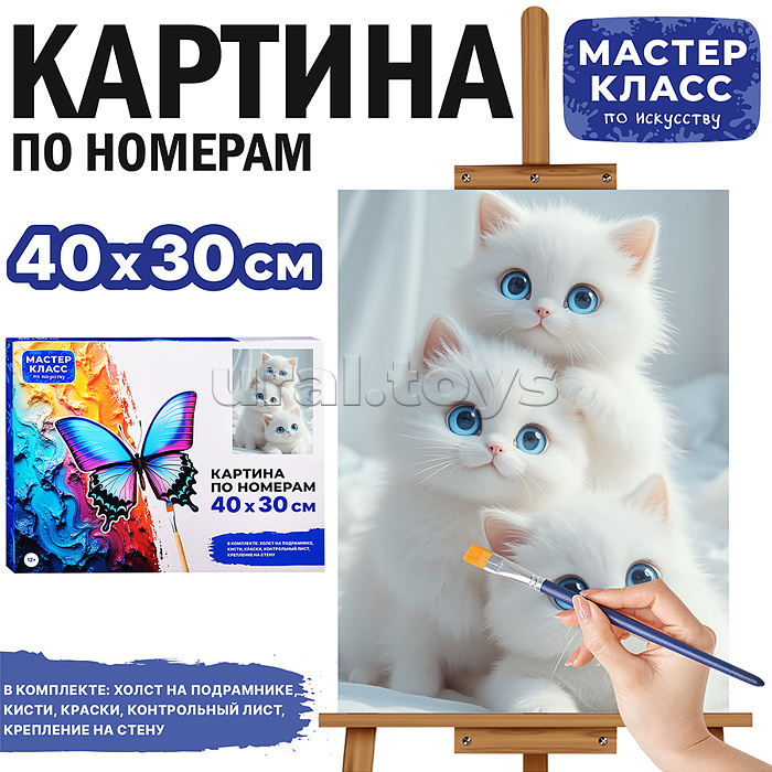 Набор для рисования "Картина по номерам 30х40см. Маленькие котята"